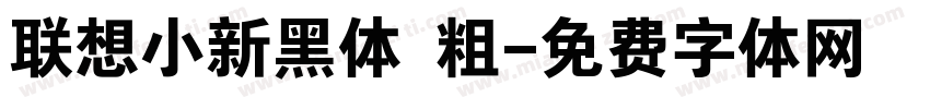 联想小新黑体 粗字体转换